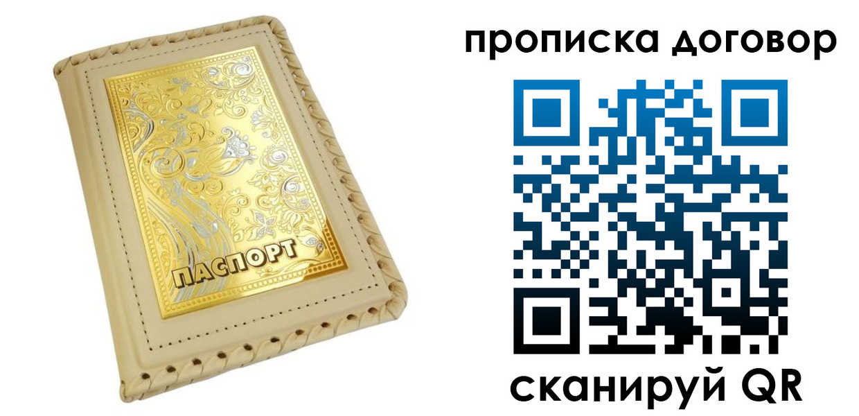 временная регистрация купить в Геленджике