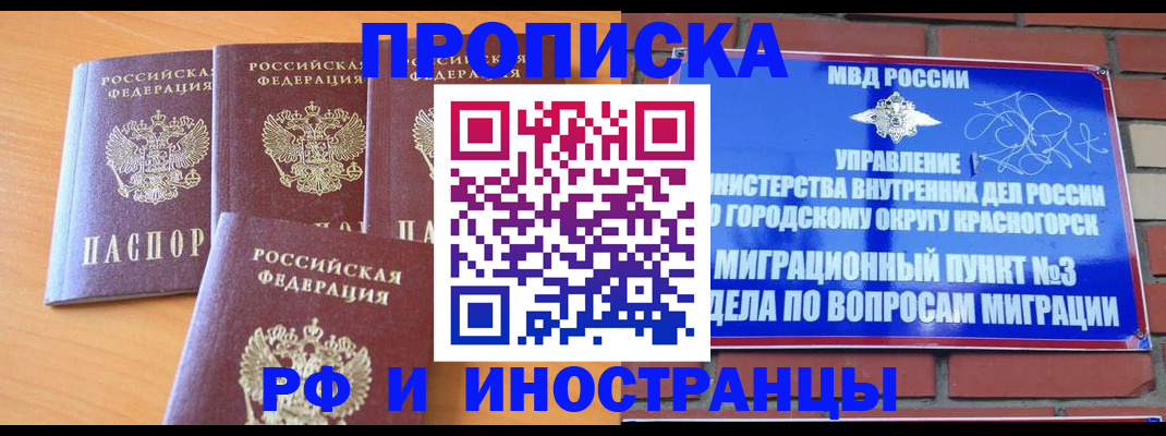 прописка законно в Геленджике