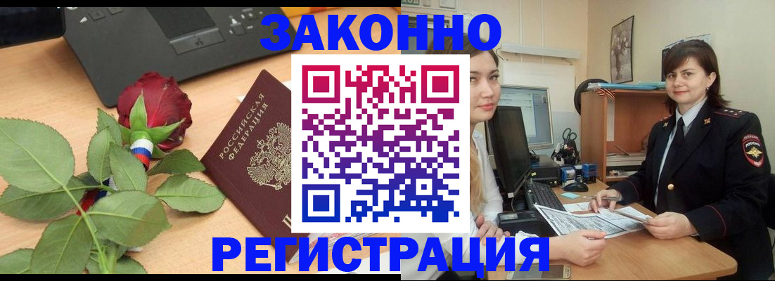 временная регистрация в квартире в Геленджике