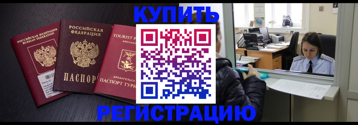 временная регистрация собственник в Геленджике