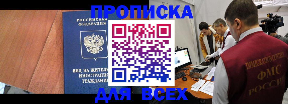 временная регистрация недорого в Геленджике
