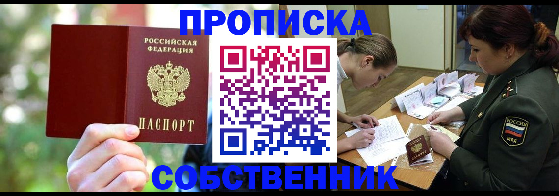 пропишу в квартире в Геленджике