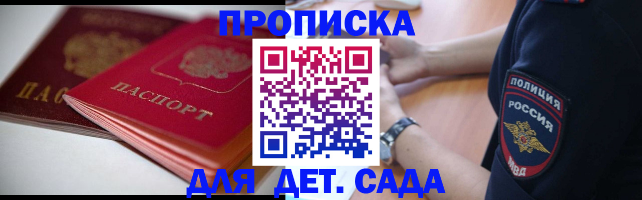 временная регистрация недорого в Геленджике