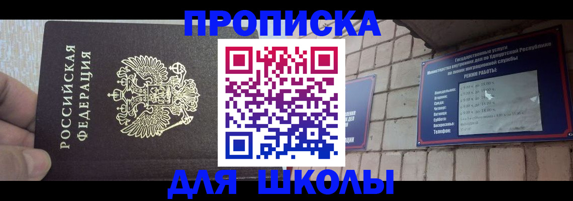 временная прописка в Геленджике